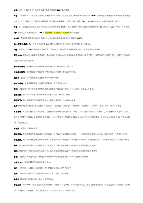 中药药剂学-重点名词解释总结