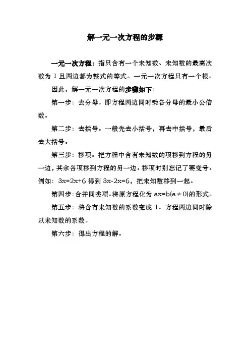 解一元一次方程的一般步骤