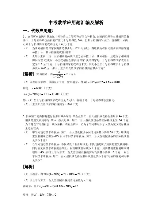 中考数学应用题汇编及解析