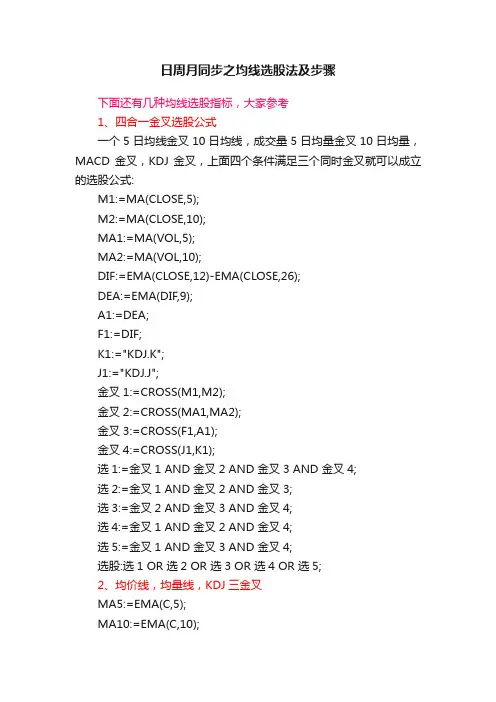 日周月同步之均线选股法及步骤