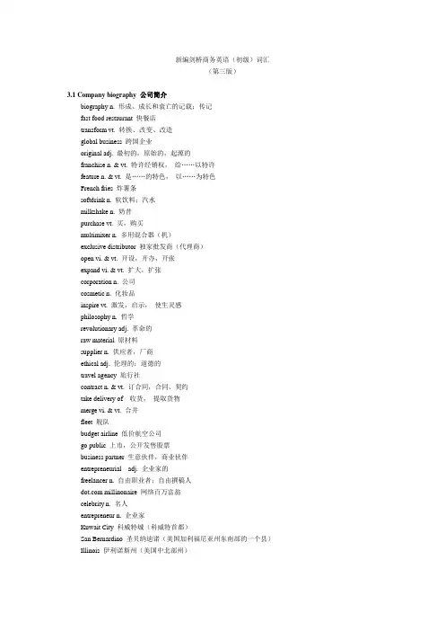 剑桥商务英语初级词汇3