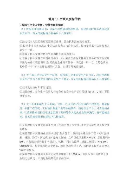 避开12个常见废标的坑