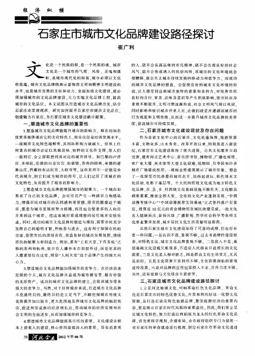 石家庄市城市文化品牌建设路径探讨