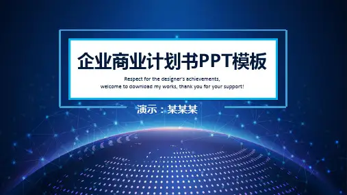 健身房商业计划书ppt
