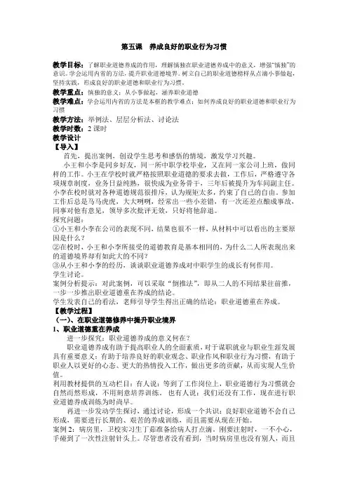 职业道德与法律教案第五课