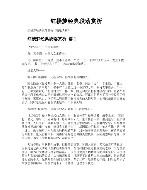 红楼梦经典段落赏析