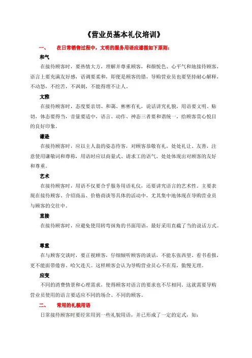 《营业员基本礼仪培训》