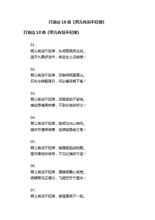打油诗10首《男儿有泪不轻弹》