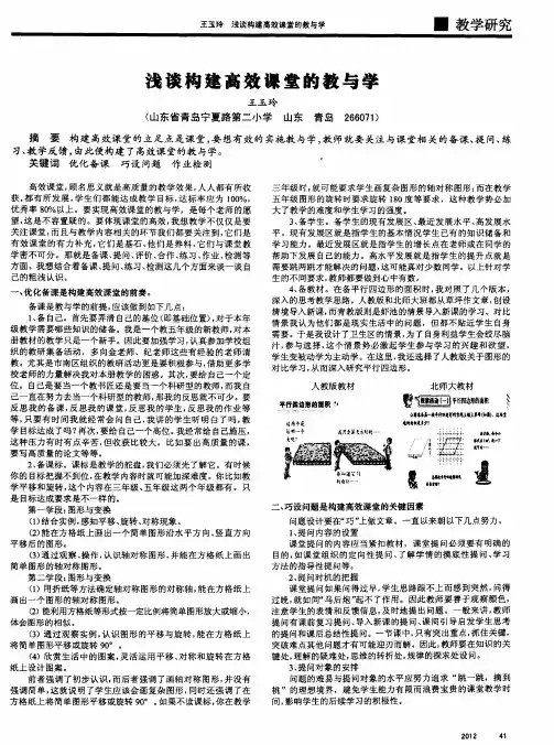 浅谈构建高效课堂的教与学