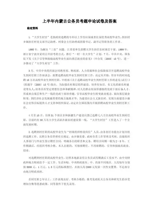 上半年内蒙古公务员考题申论试卷及答案