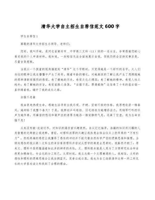 清华大学自主招生自荐信范文600字