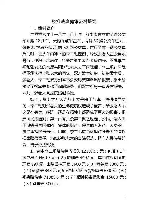 模拟法庭庭审资料提纲