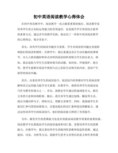 初中英语阅读教学心得体会