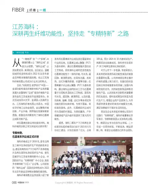 江苏海科：深耕再生纤维功能性，坚持走“专精特新”之路