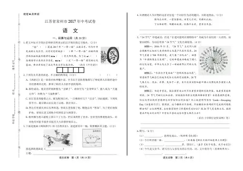 2017年江苏省常州市中考语文试卷(含详细答案)