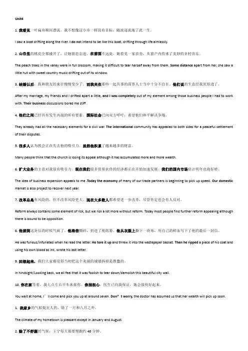 现代大学英语精读第二版课后翻译答案unitunit中英双语