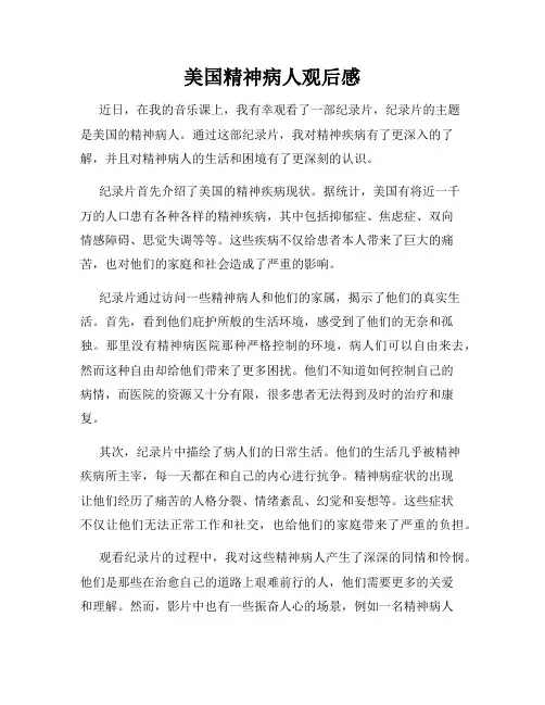 美国精神病人观后感