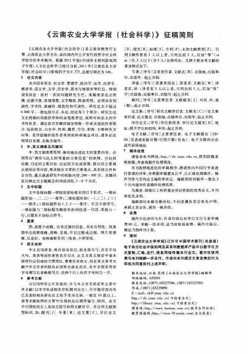 《云南农业大学学报(社会科学)》征稿简则