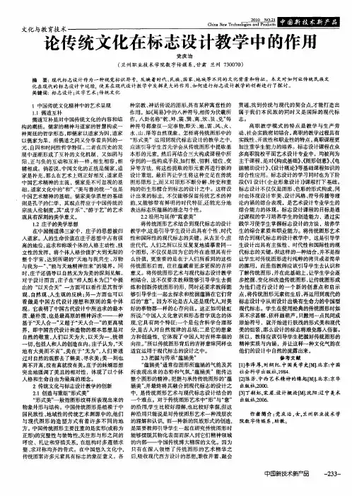 论传统文化在标志设计教学中的作用