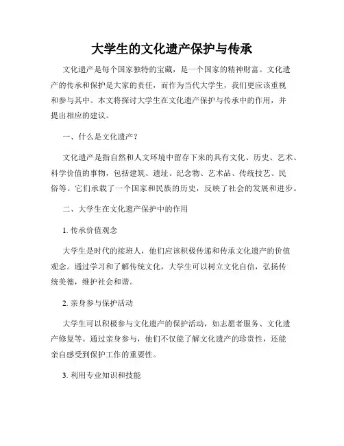 大学生的文化遗产保护与传承