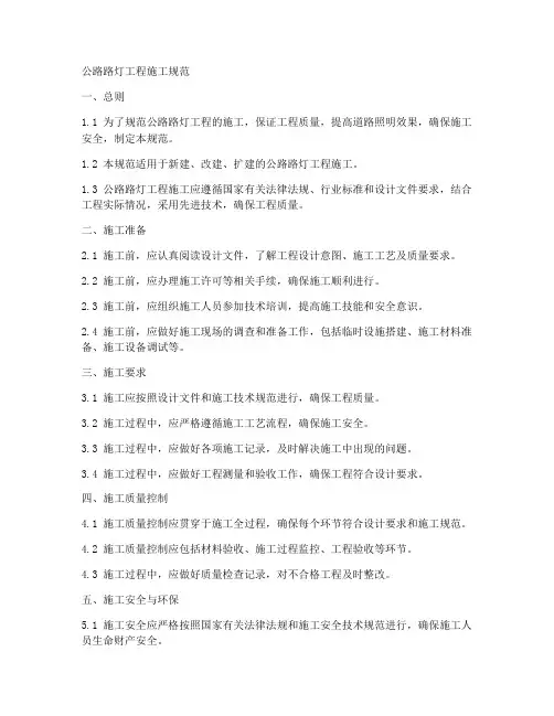 公路路灯工程施工规范