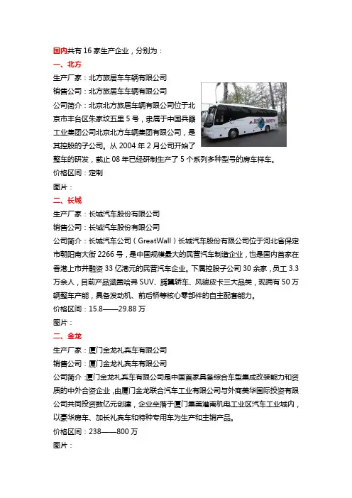 房车国内生产企业