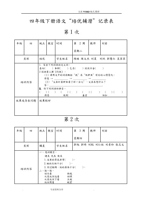 四年级语文培优辅差记录文本表