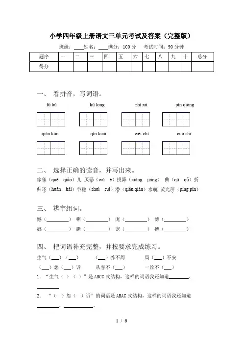 小学四年级上册语文三单元考试及答案(完整版)