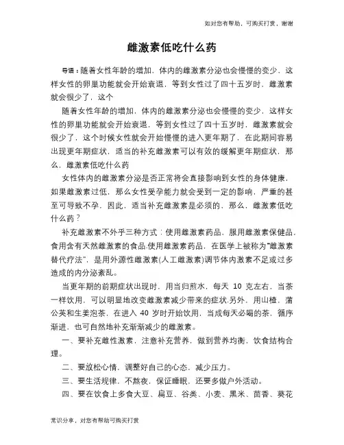 雌激素低吃什么药