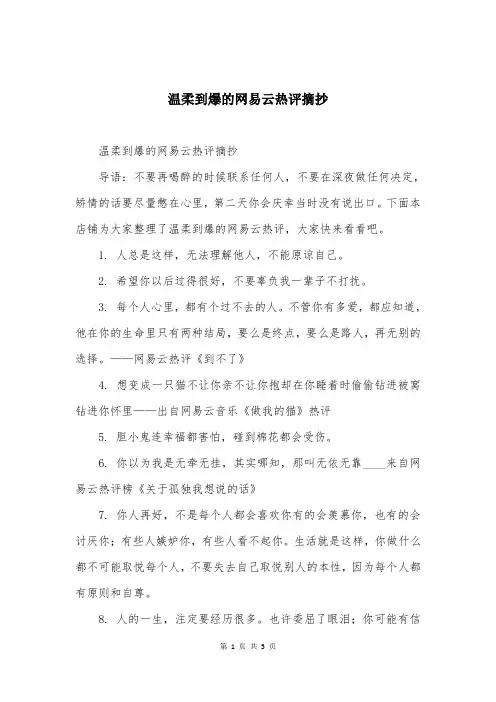 温柔到爆的网易云热评摘抄