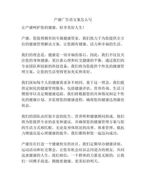 产康广告语文案怎么写