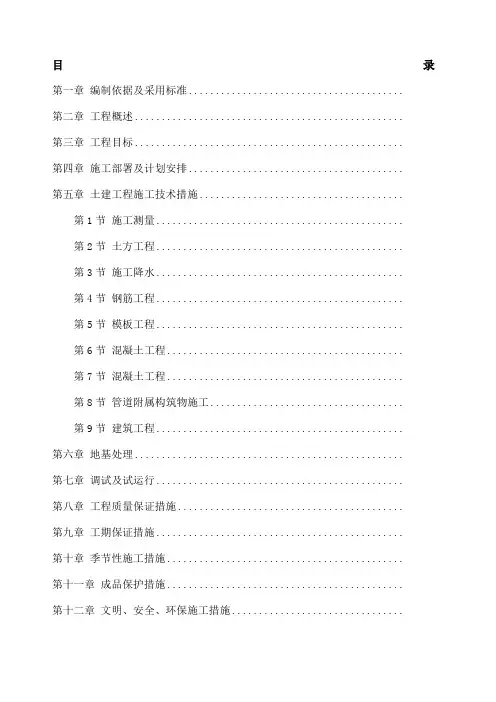 污水处理厂施工组织设计方案