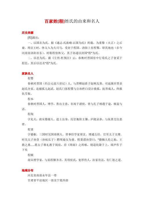 百家姓程姓氏的由来和名人