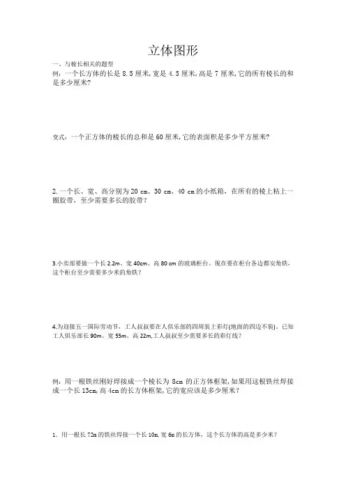 五下立体图形相关题型