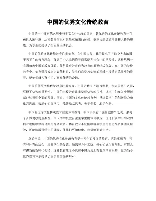 中国的优秀文化传统教育