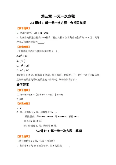 解一元一次方程合并同类项与移项预习作业练习题