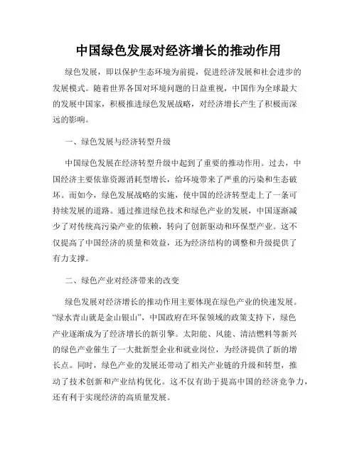 中国绿色发展对经济增长的推动作用