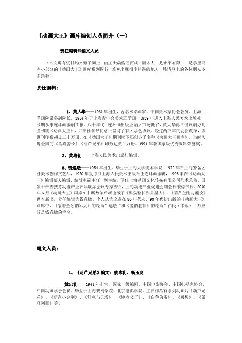 01《动画大王》画库编创人员简介(一)