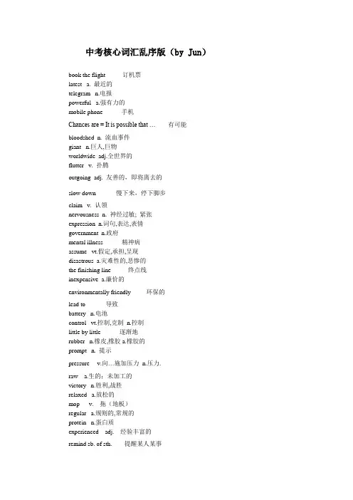 中考英语核心词汇乱序版
