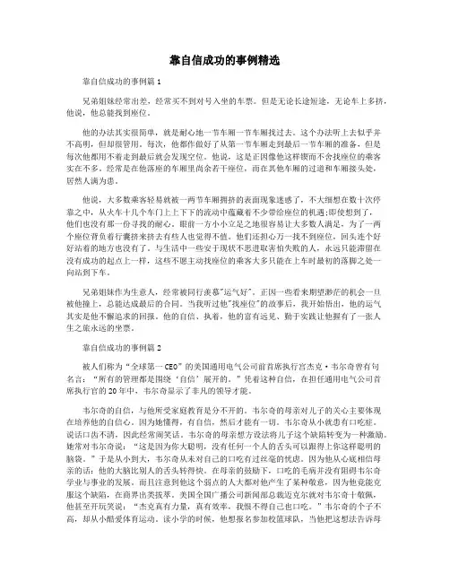 靠自信成功的事例精选