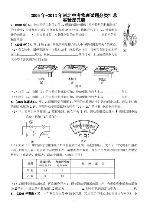 2005-2012年河北省中考物理试题分类-实验探究题题