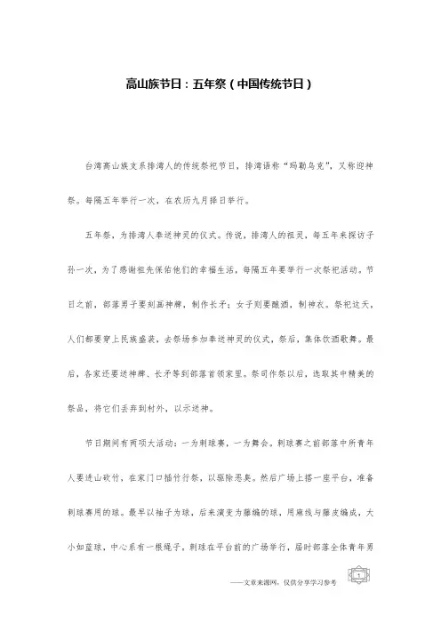 高山族节日：五年祭(中国传统节日)
