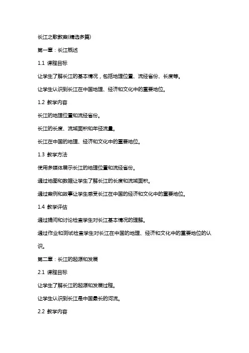 长江之歌教案(多篇)