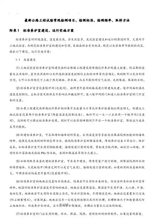 最新公路工程试验常规检测项目、检测标准、检测频率、取样方法