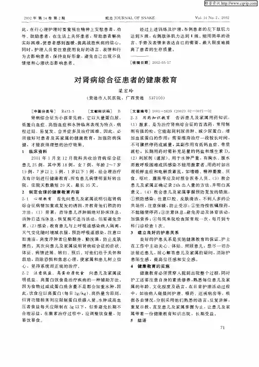 对肾病综合征患者的健康教育