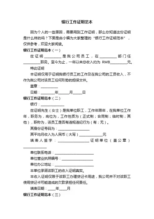 银行工作证明范本