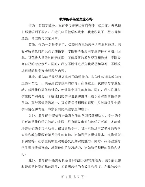 教学能手经验交流心得