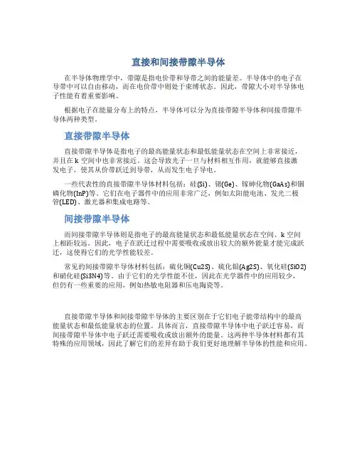 直接和间接带隙半导体