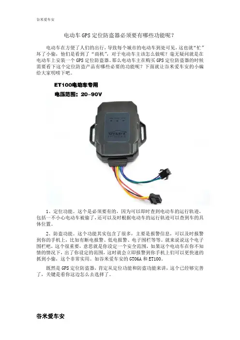 电动车GPS定位防盗器必须要有哪些功能呢？