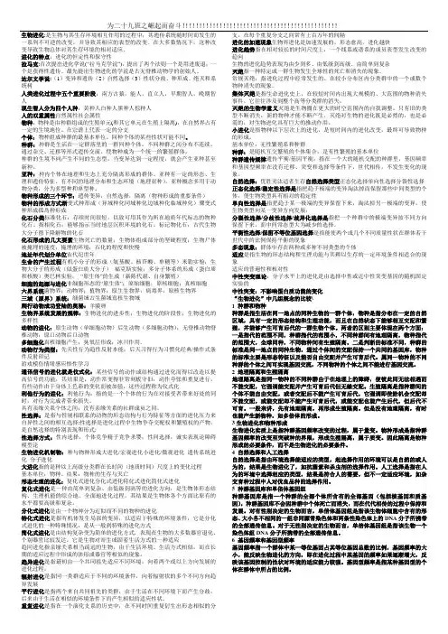 进化生物学__知识点重点